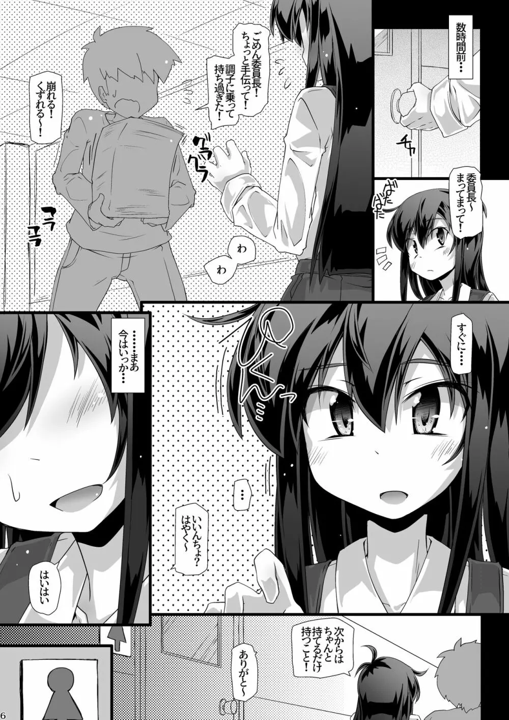 今日の休み時間委員長がトイレに行こうとしたらみんなでずっと邪魔しようぜ Page.6