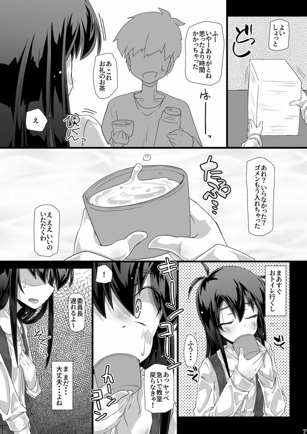 今日の休み時間委員長がトイレに行こうとしたらみんなでずっと邪魔しようぜ Page.7