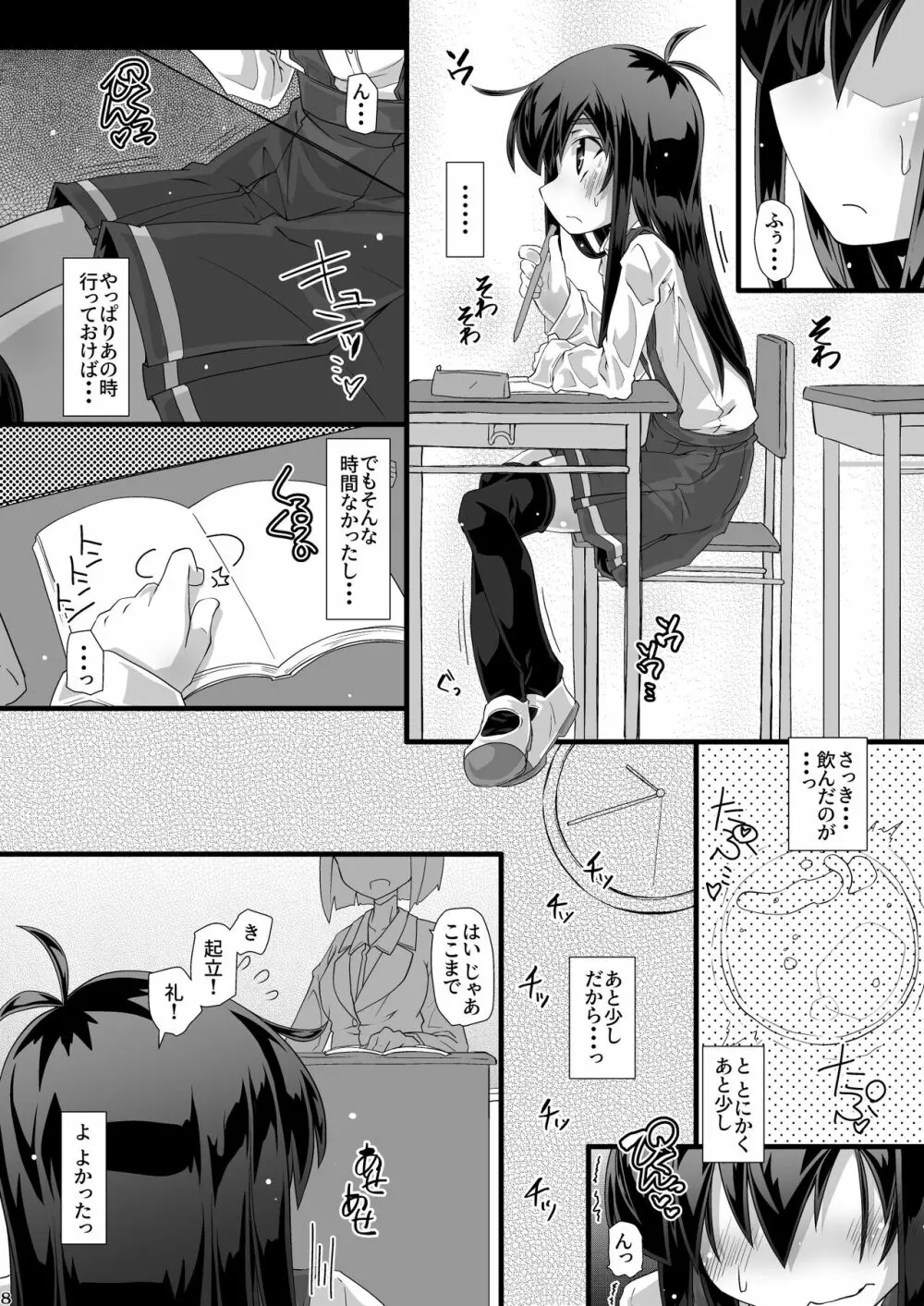 今日の休み時間委員長がトイレに行こうとしたらみんなでずっと邪魔しようぜ Page.8