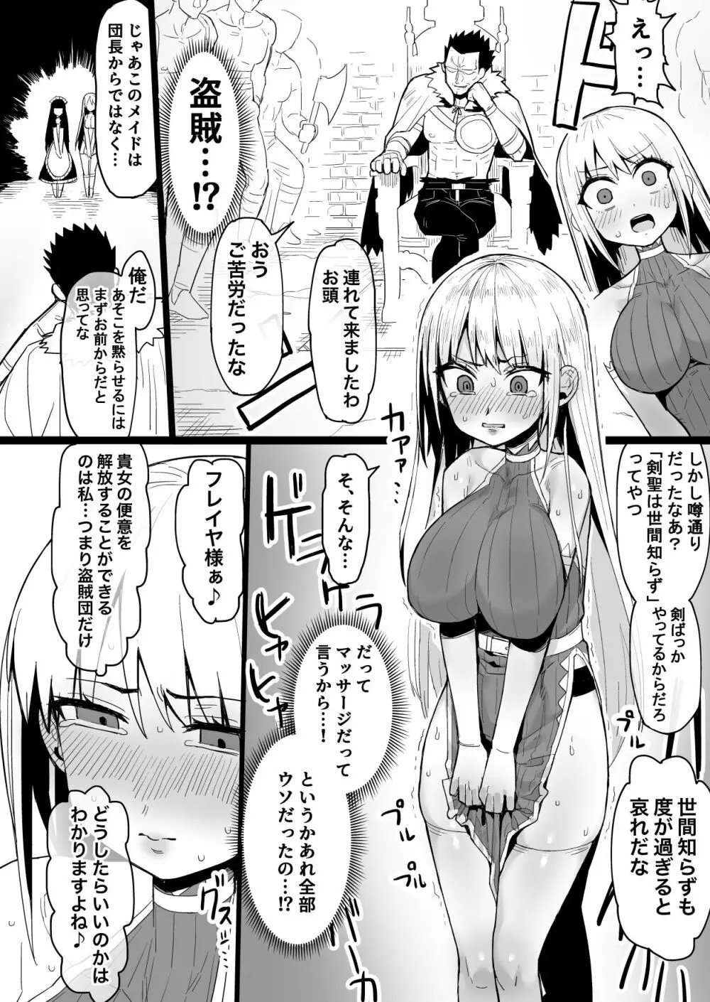 剣聖崩壊 ~剣一筋で世間知らずな剣聖ちゃんが盗賊団にハメられ騙されてウンコ漏らしながら全てを失う話~ Page.7