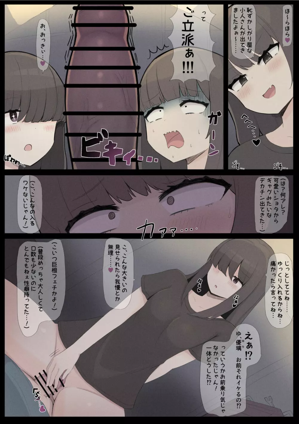 整備工場のお姉さん Page.2