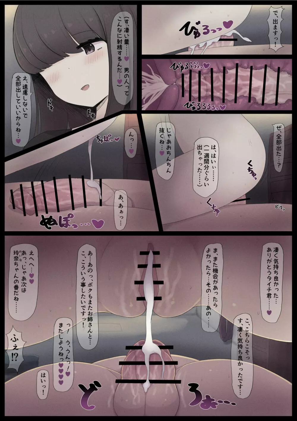 整備工場のお姉さん Page.5