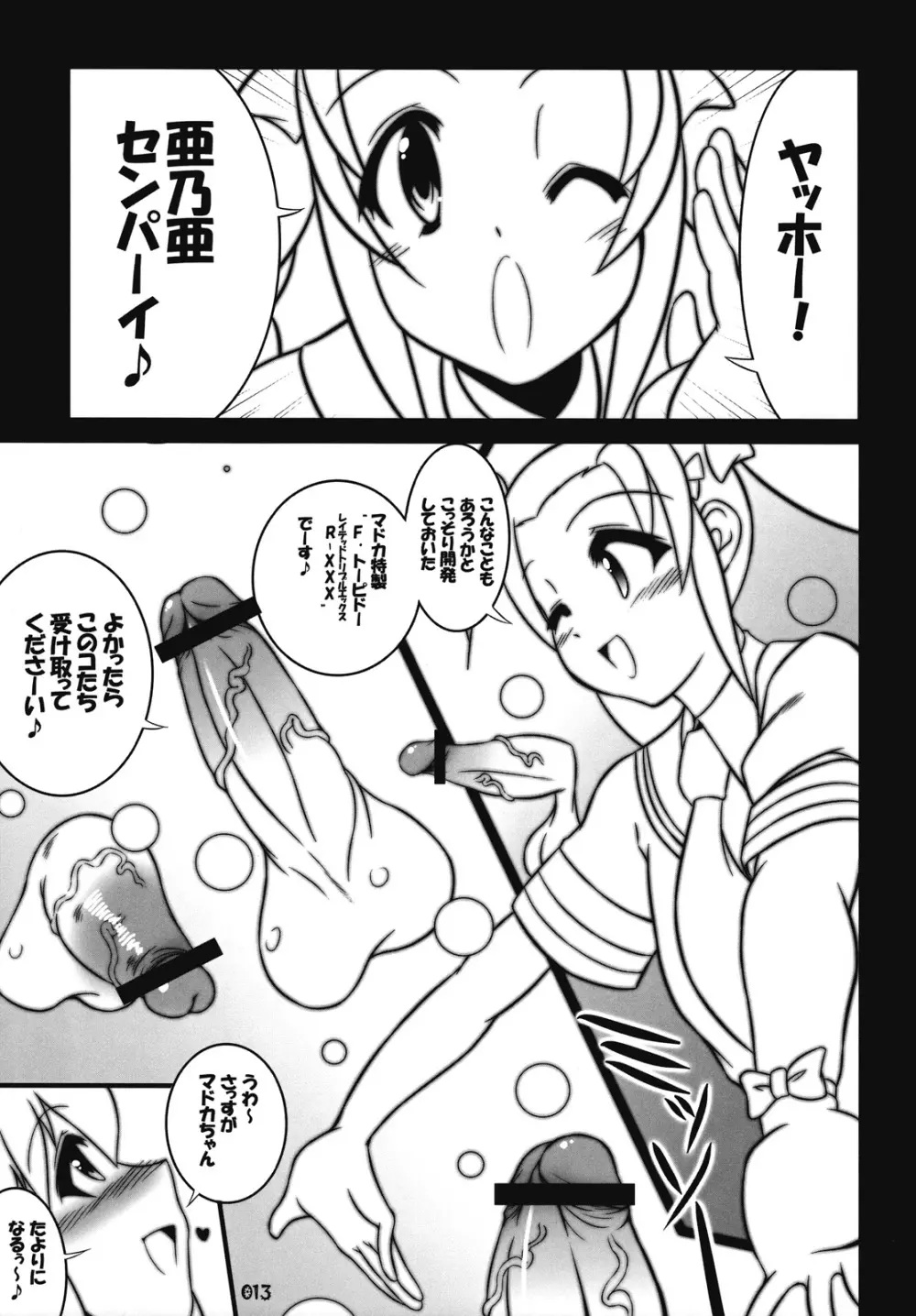 [z-s-e] Titi-Titi-Z. (Otomedius -Parodious series-) Page.12