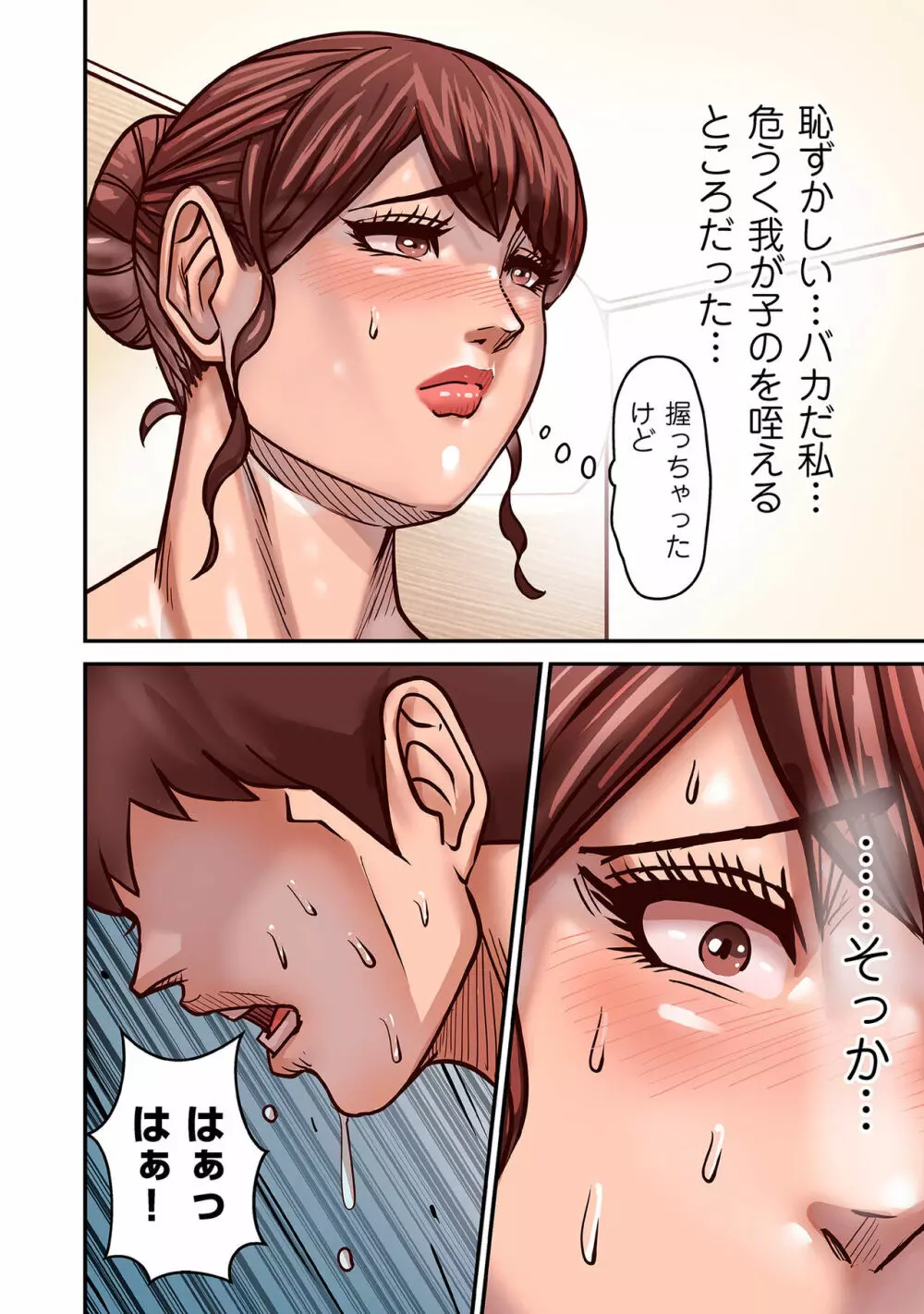 煽り男 Page.118