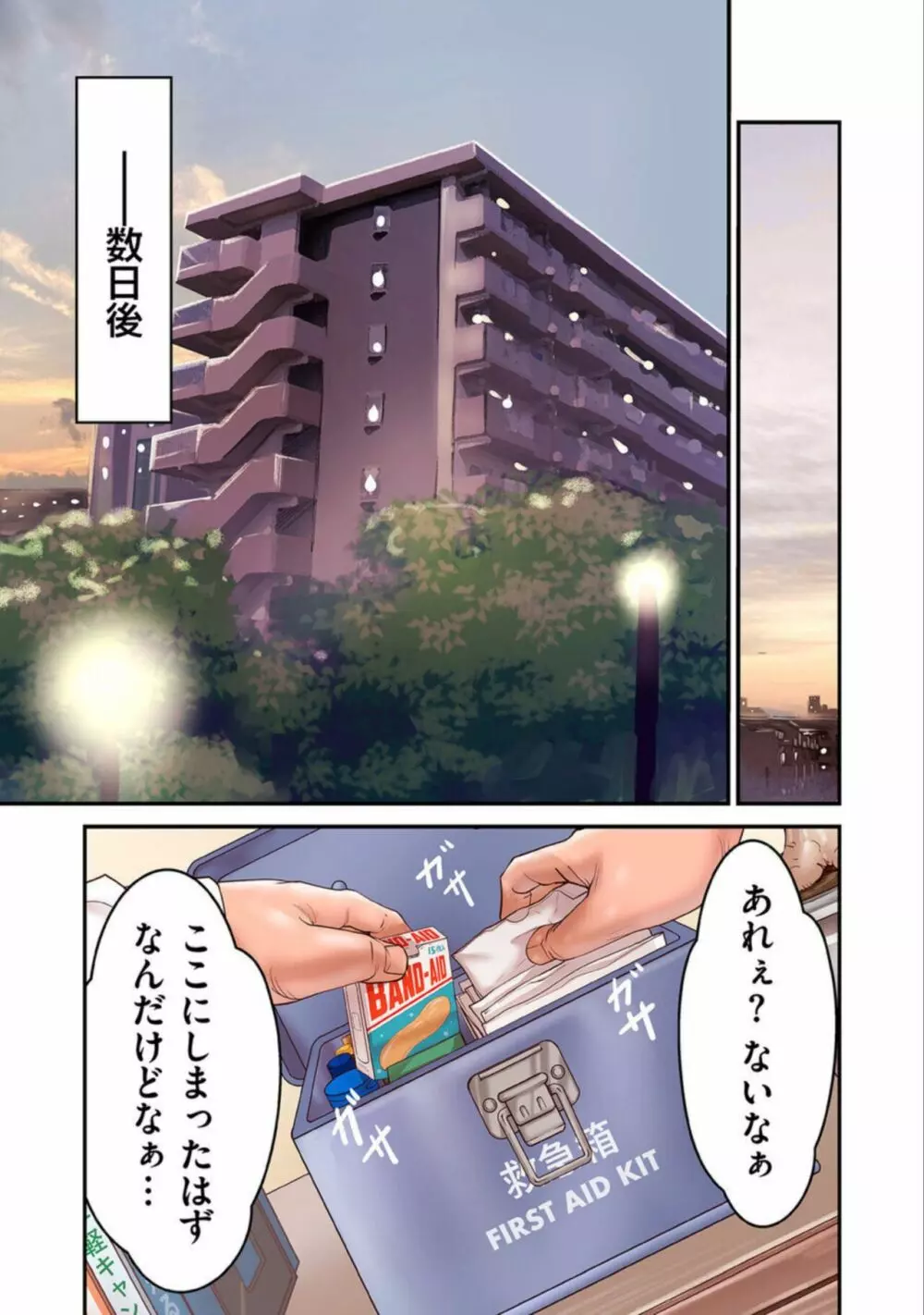 煽り男 Page.157