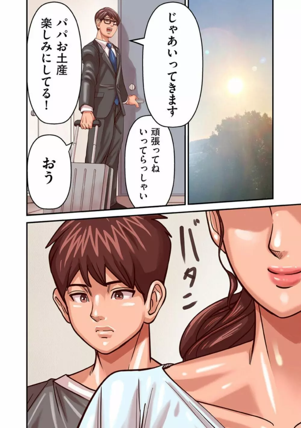 煽り男 Page.160