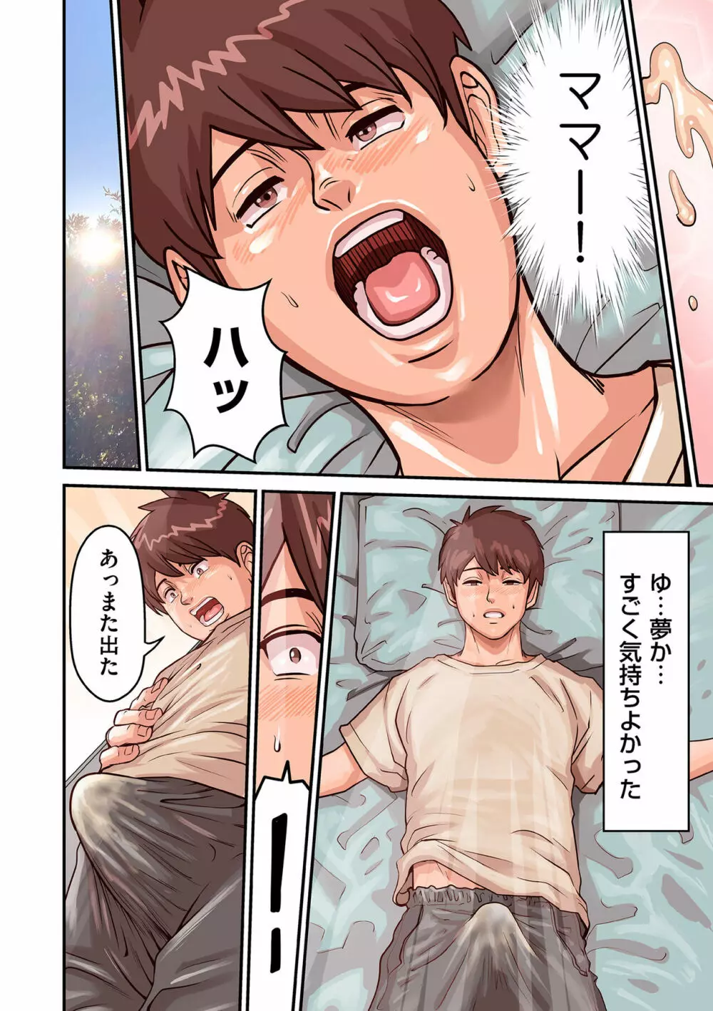 煽り男 Page.44