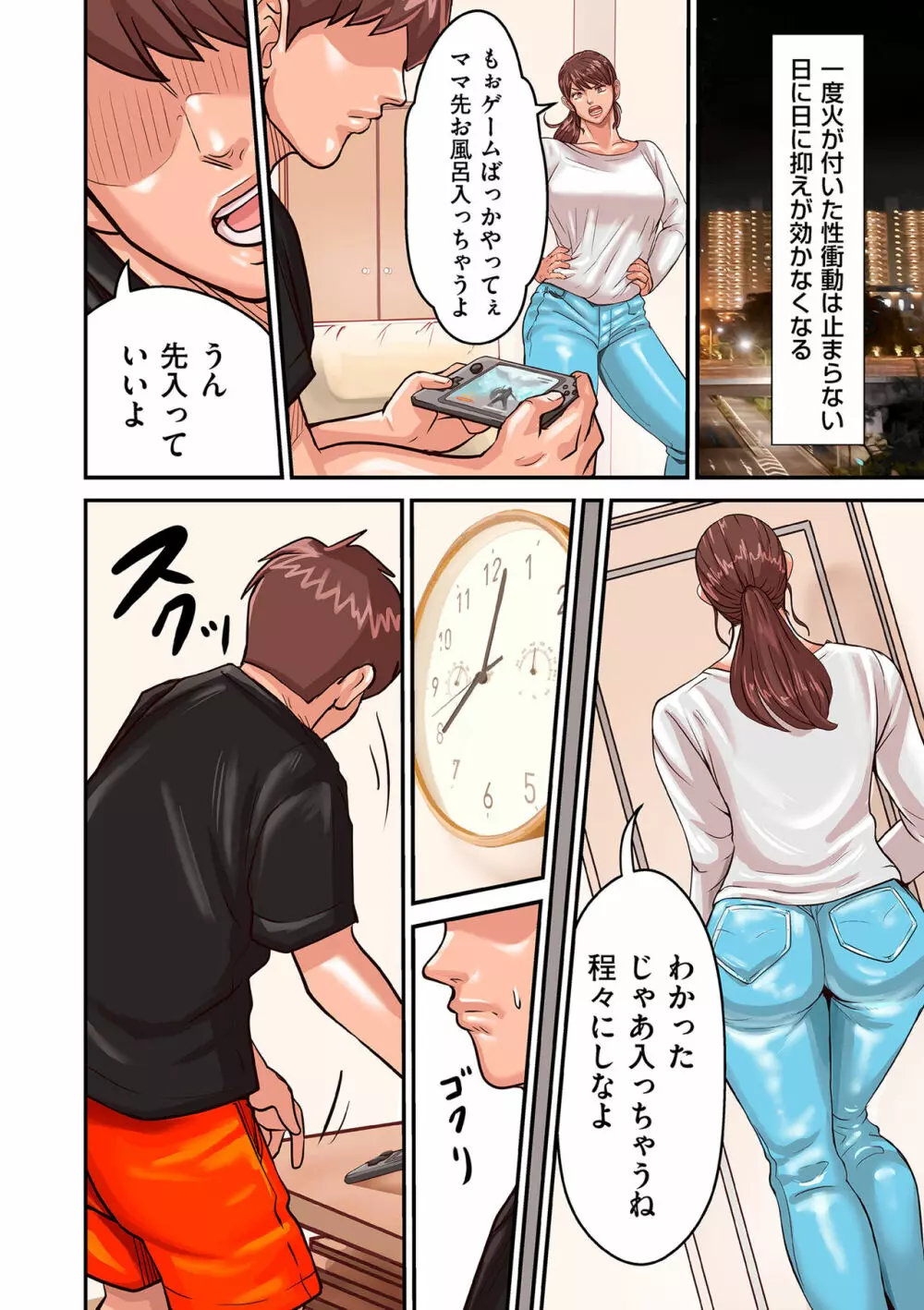 煽り男 Page.50