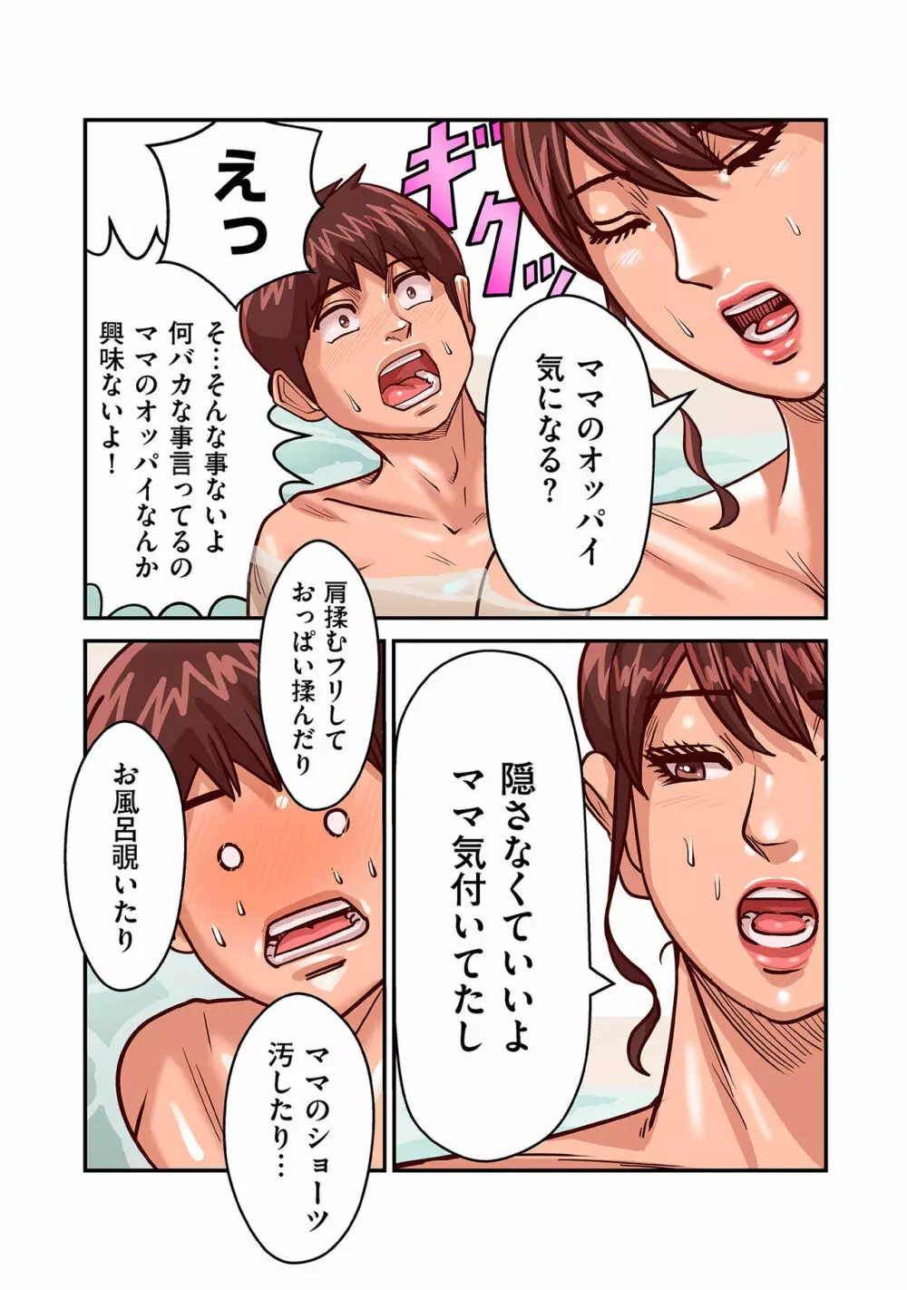 煽り男 Page.91