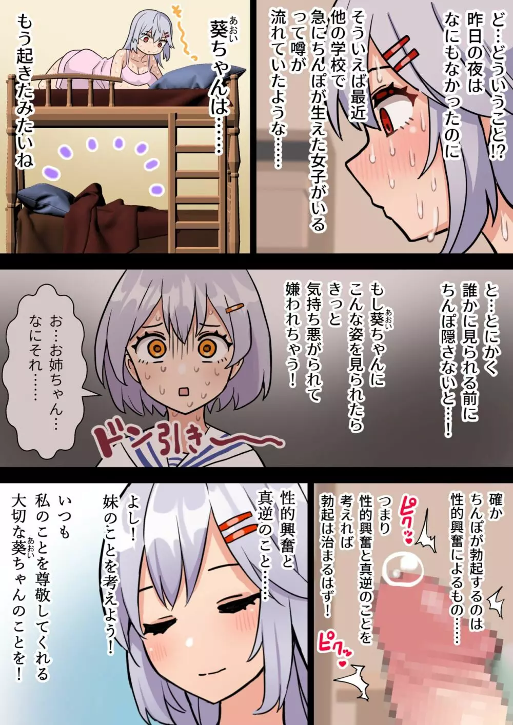 妹をちんぽケースにするふたなりお姉ちゃん＃１ Page.8