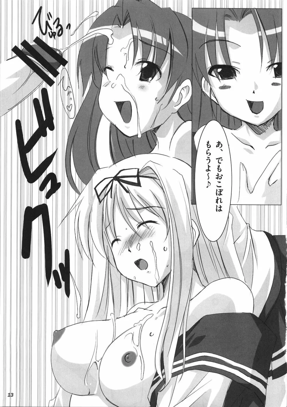 まーりゃんは大切なものを以下略 Page.14