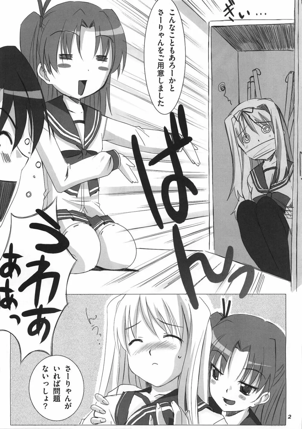 まーりゃんは大切なものを以下略 Page.3