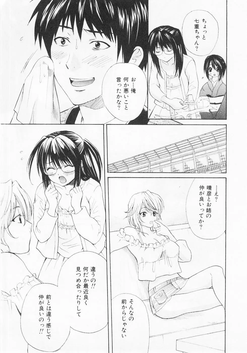 ぬくぬく温泉オアシスターズ 2 Page.10