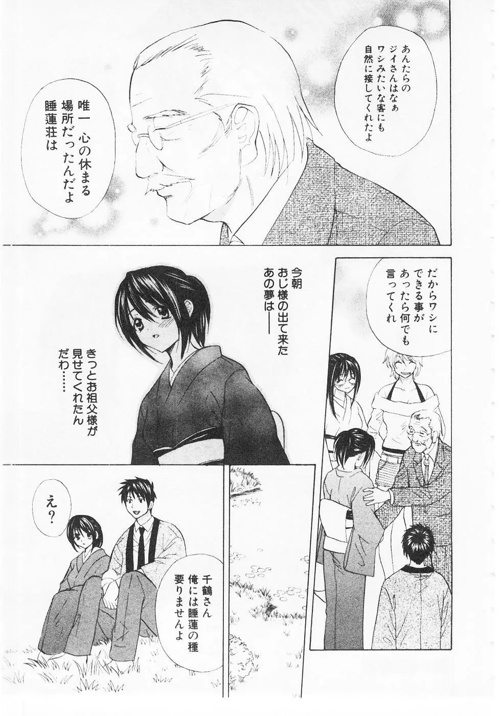 ぬくぬく温泉オアシスターズ 2 Page.100