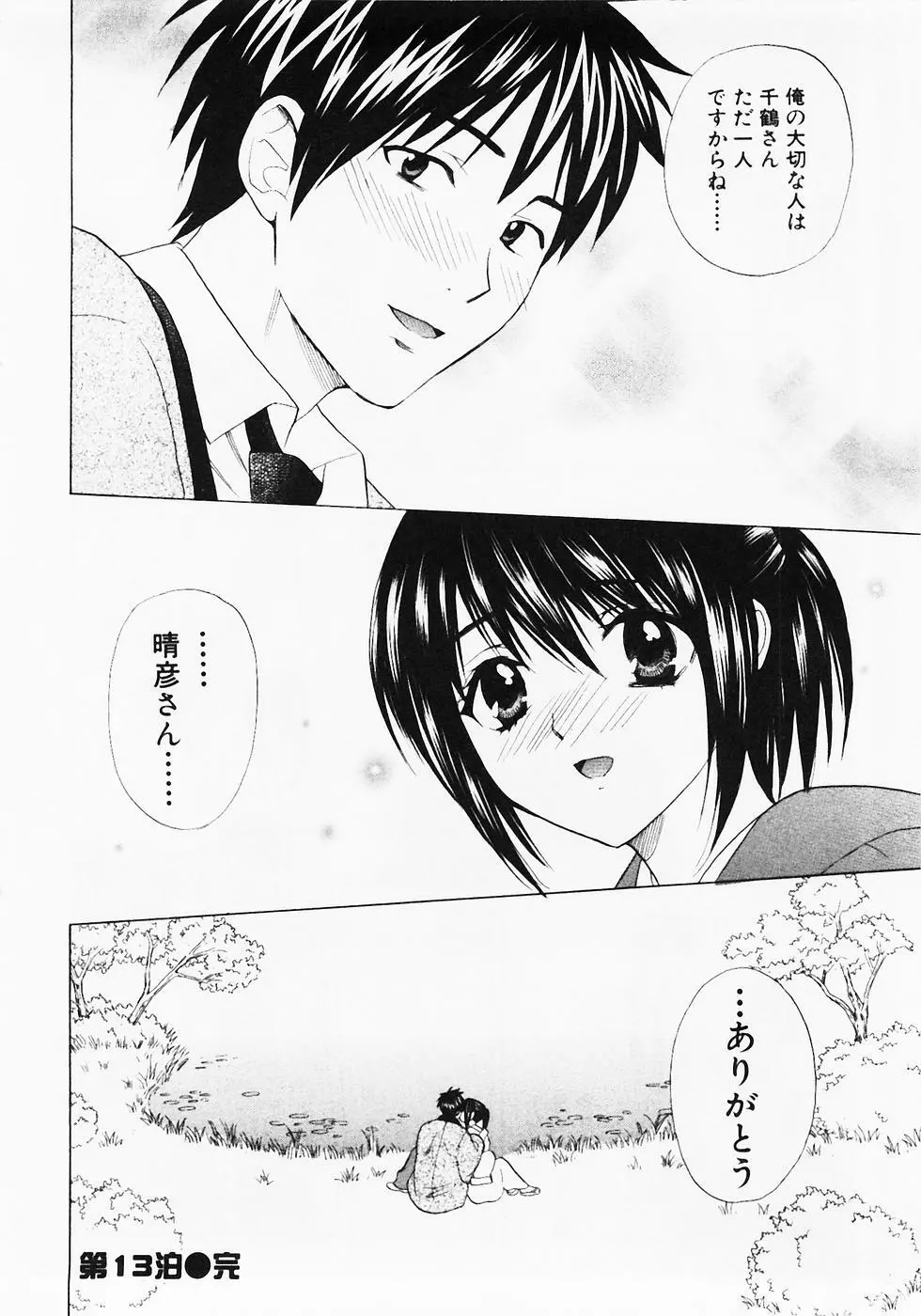 ぬくぬく温泉オアシスターズ 2 Page.101