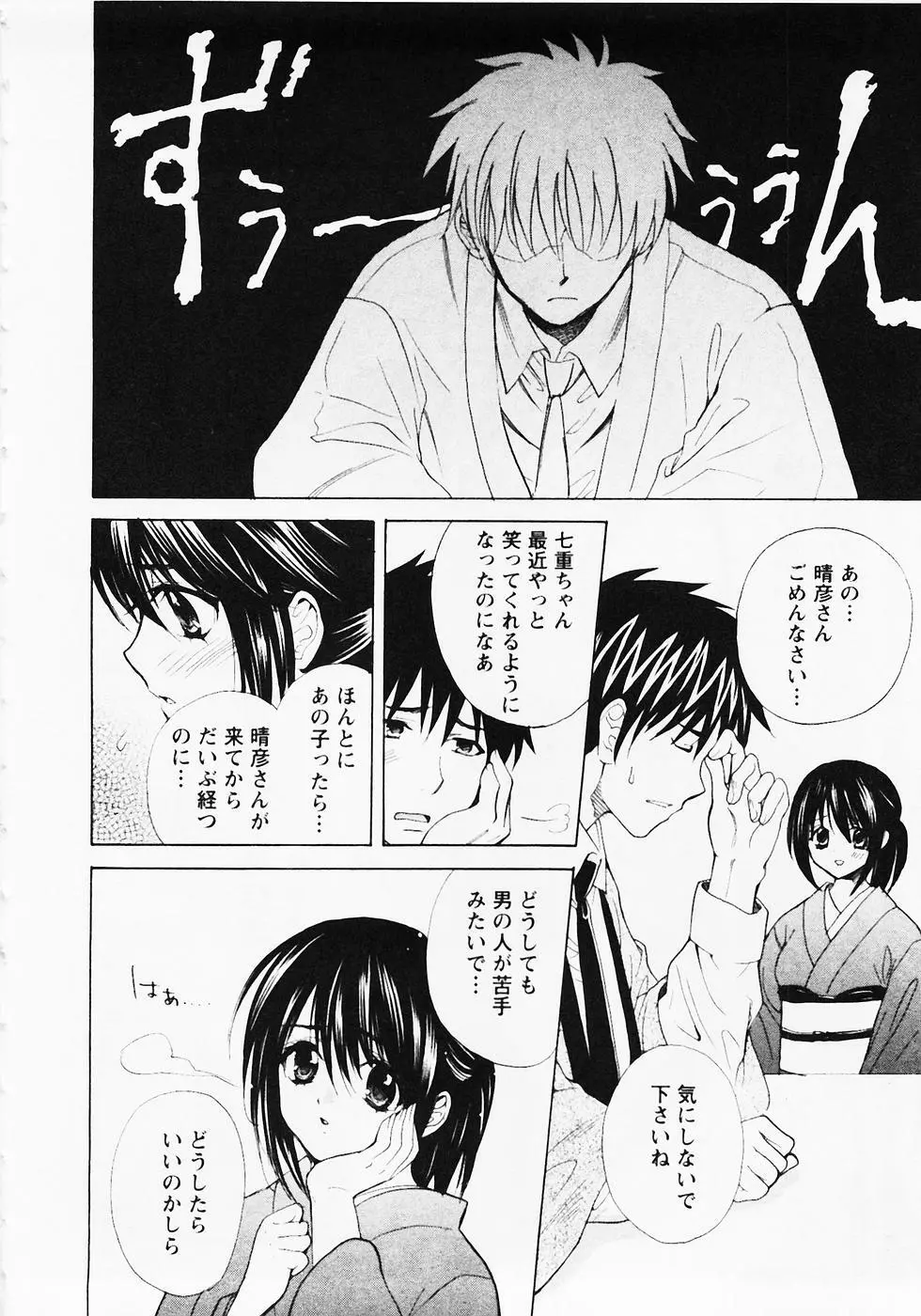 ぬくぬく温泉オアシスターズ 2 Page.109