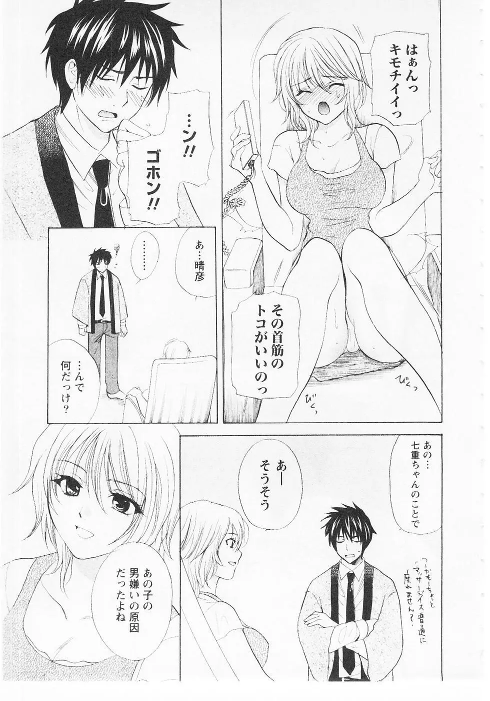 ぬくぬく温泉オアシスターズ 2 Page.112