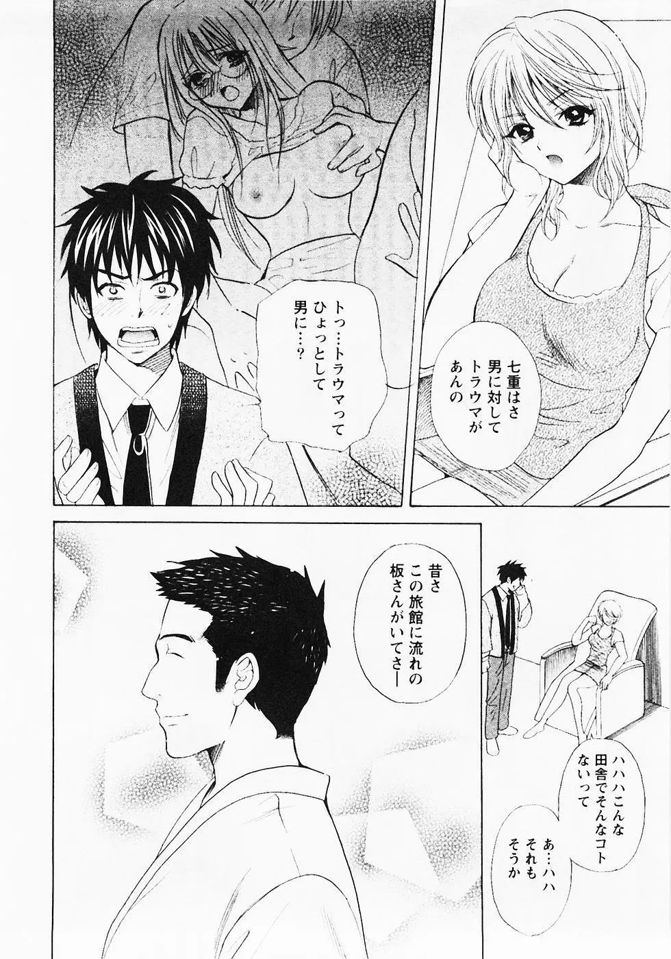 ぬくぬく温泉オアシスターズ 2 Page.113