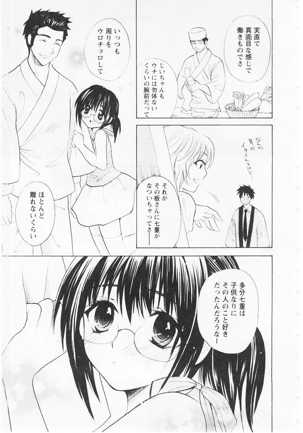 ぬくぬく温泉オアシスターズ 2 Page.114