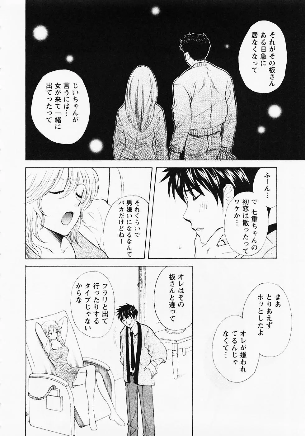 ぬくぬく温泉オアシスターズ 2 Page.115