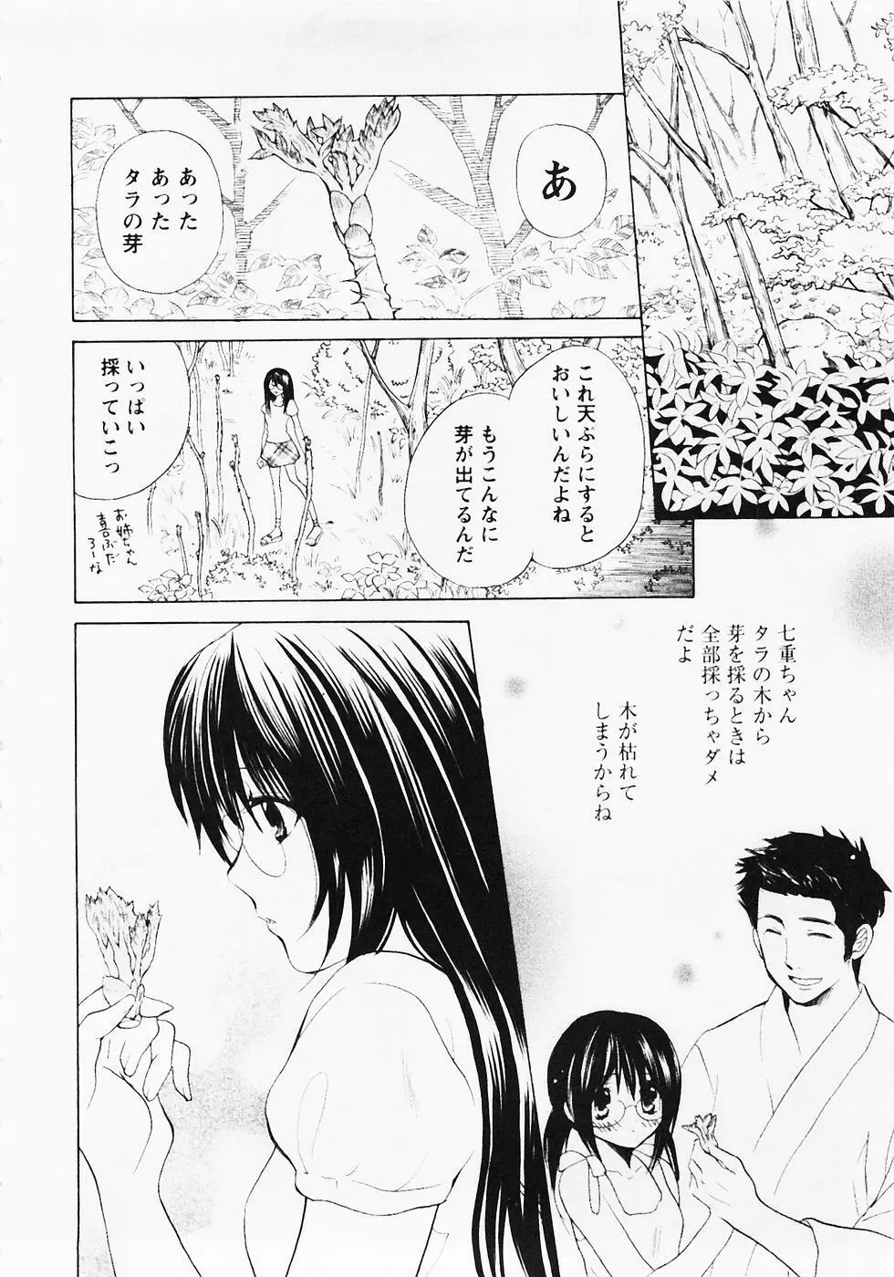 ぬくぬく温泉オアシスターズ 2 Page.117