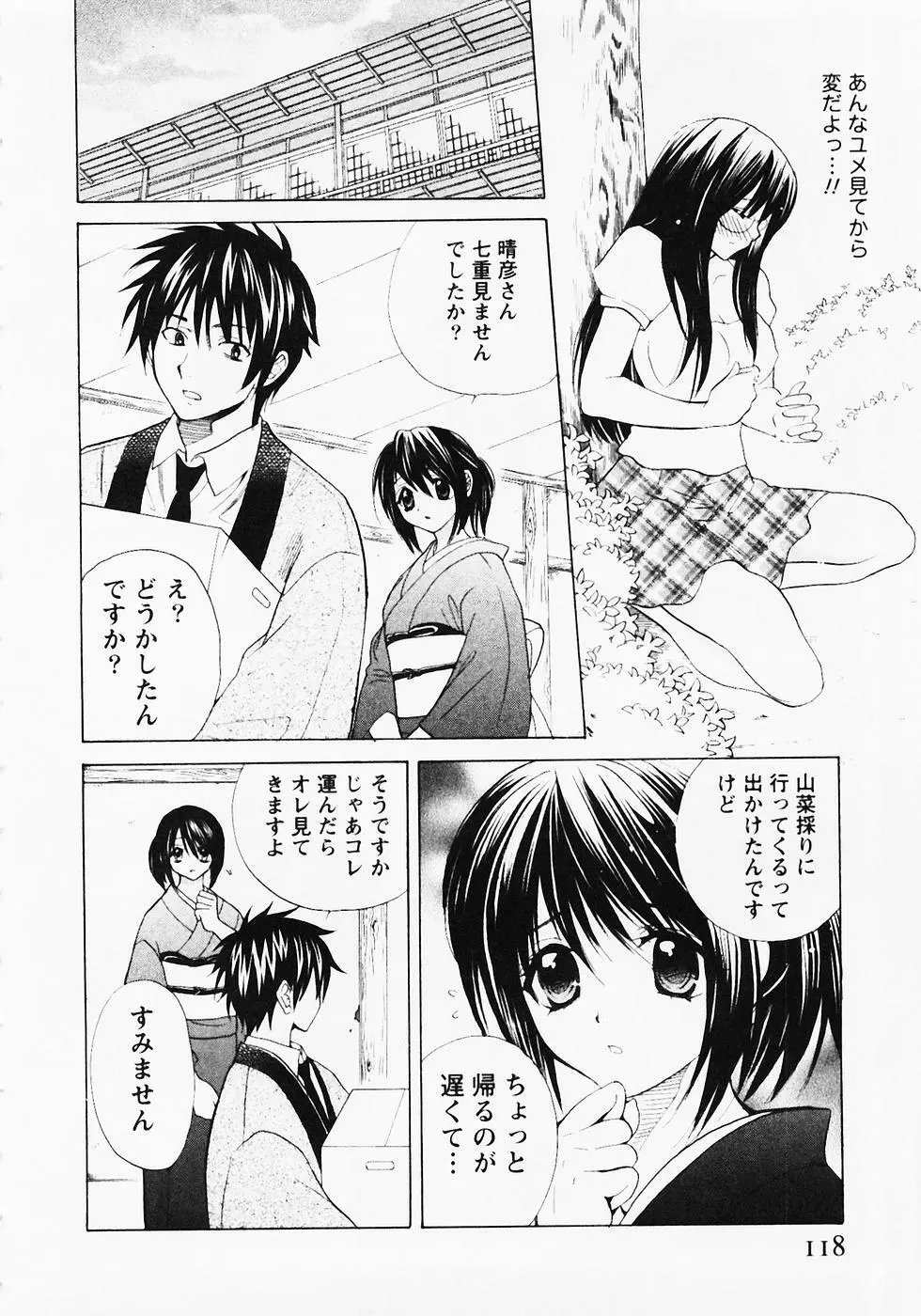 ぬくぬく温泉オアシスターズ 2 Page.119