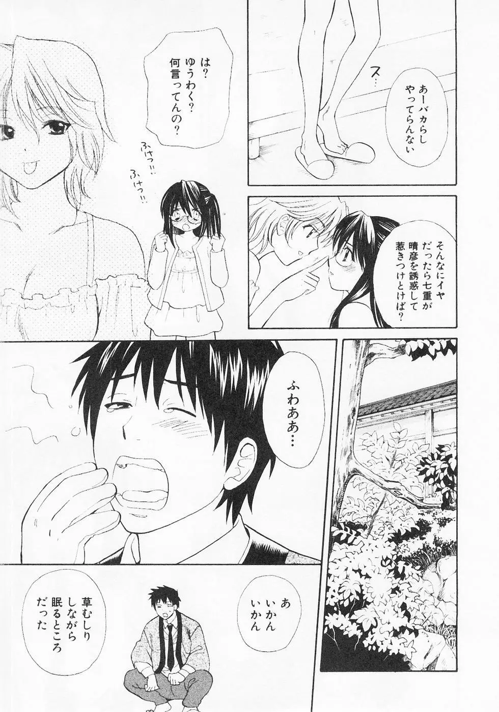 ぬくぬく温泉オアシスターズ 2 Page.12
