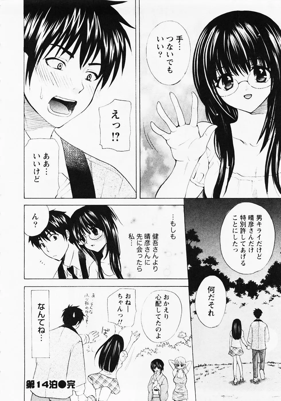 ぬくぬく温泉オアシスターズ 2 Page.125