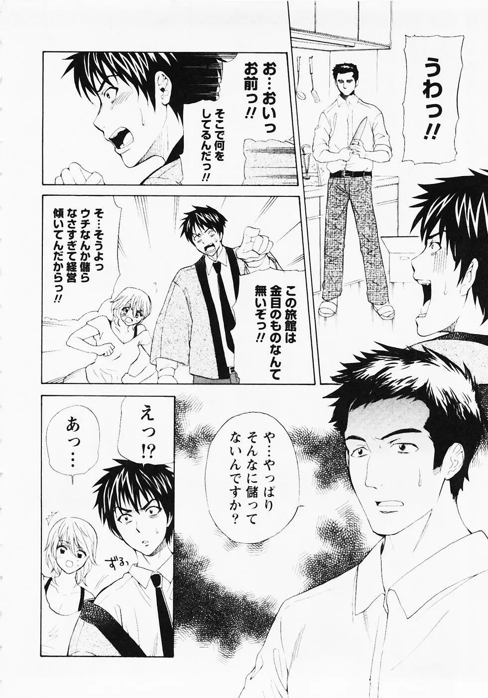 ぬくぬく温泉オアシスターズ 2 Page.129