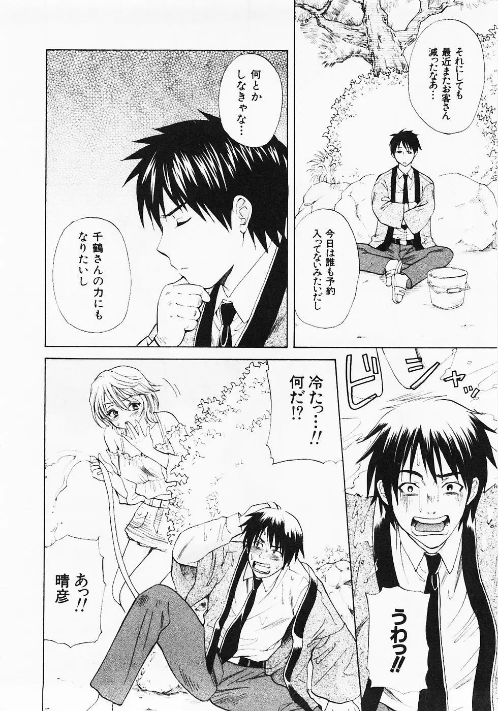 ぬくぬく温泉オアシスターズ 2 Page.13