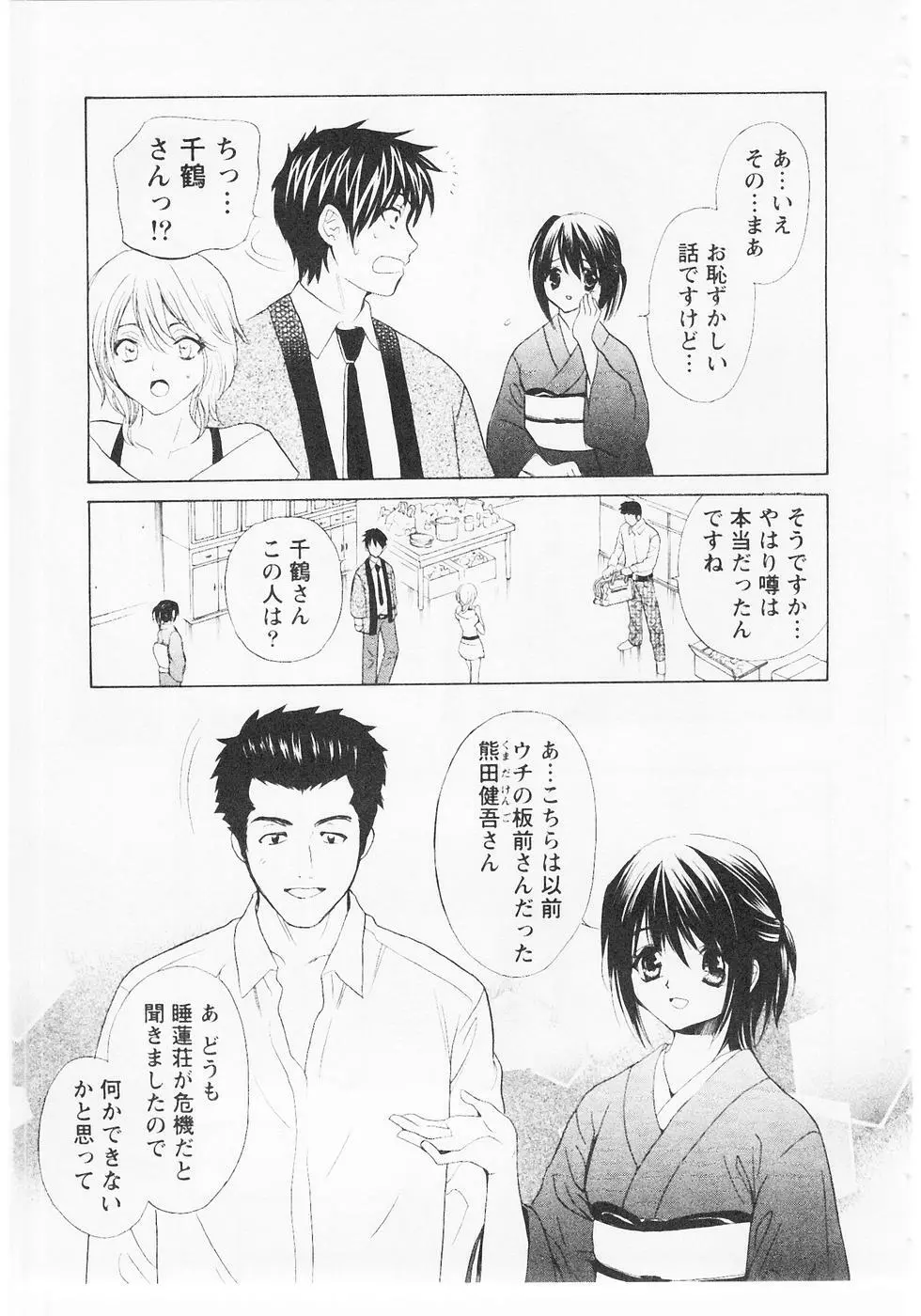 ぬくぬく温泉オアシスターズ 2 Page.130