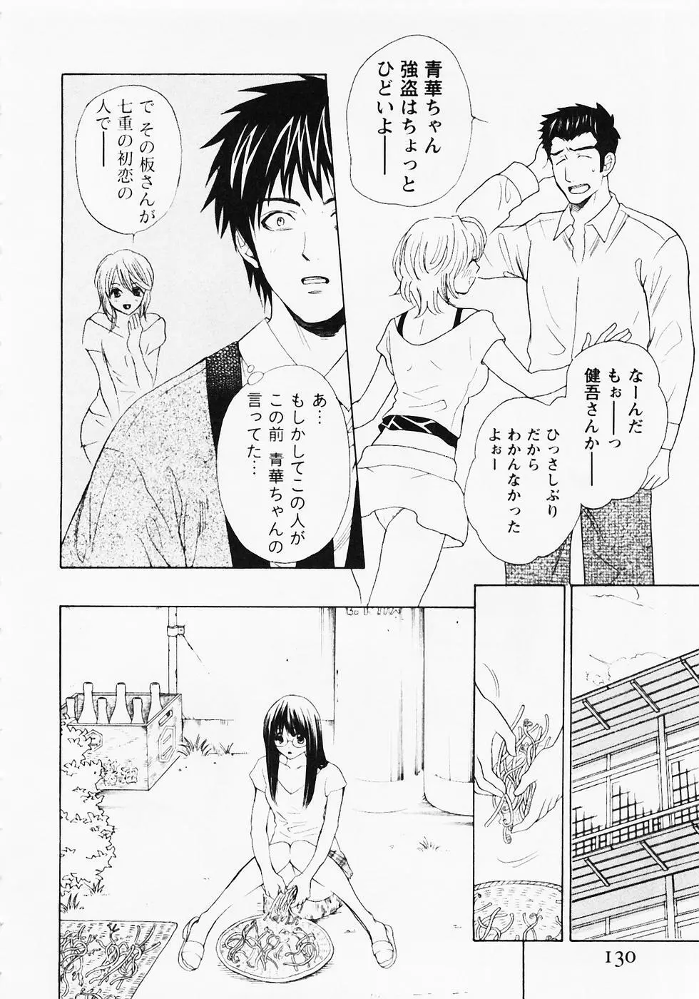 ぬくぬく温泉オアシスターズ 2 Page.131