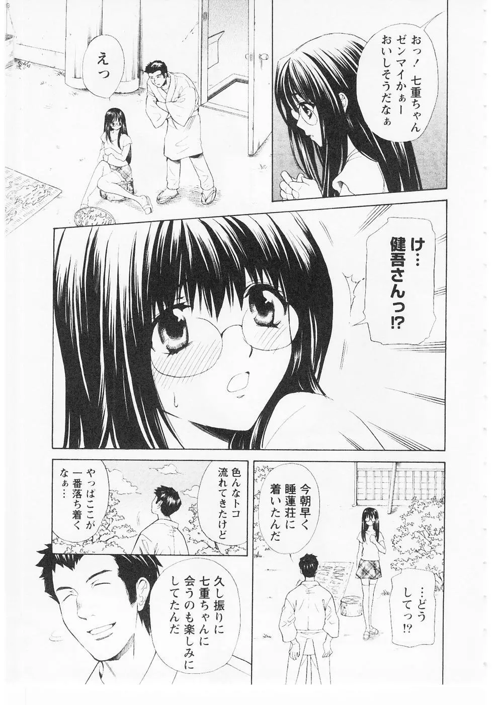 ぬくぬく温泉オアシスターズ 2 Page.132