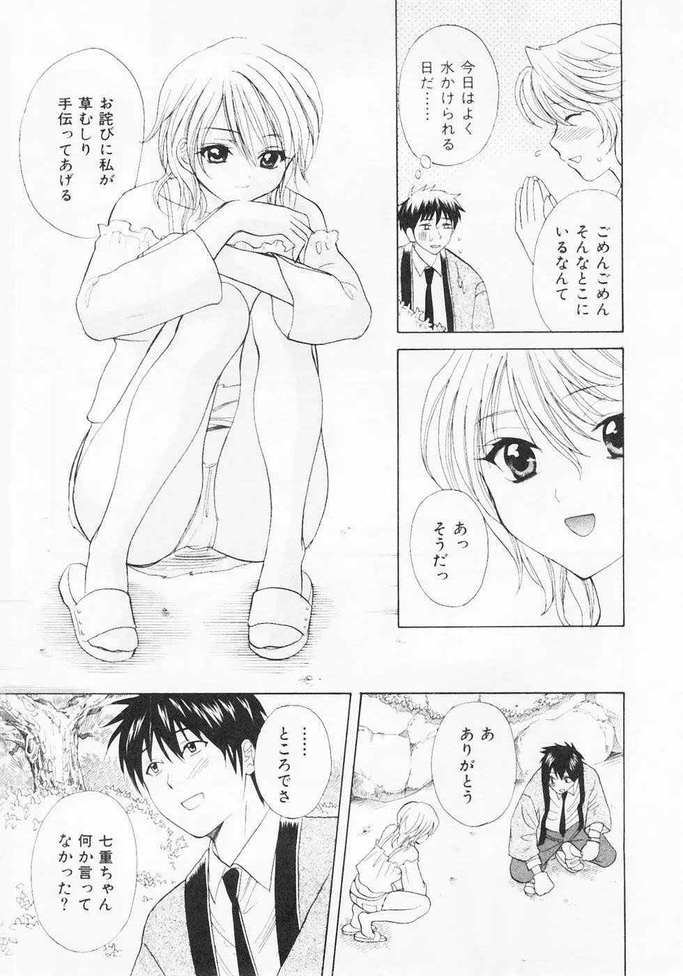 ぬくぬく温泉オアシスターズ 2 Page.14