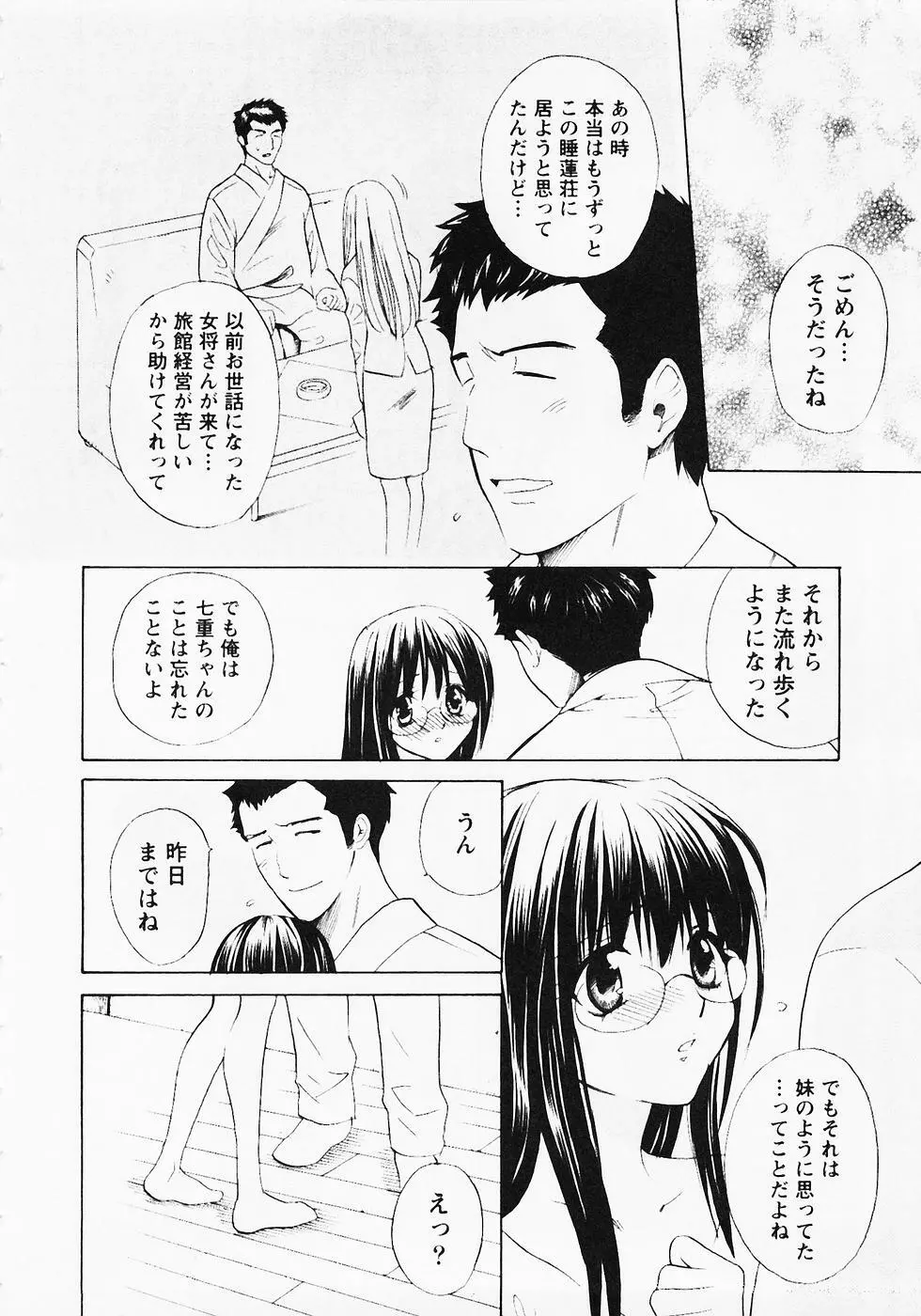 ぬくぬく温泉オアシスターズ 2 Page.143