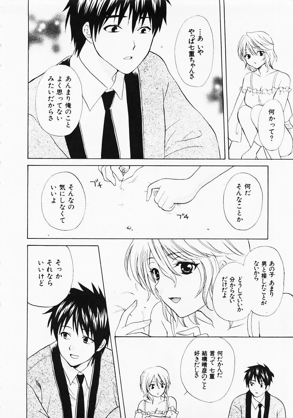 ぬくぬく温泉オアシスターズ 2 Page.15