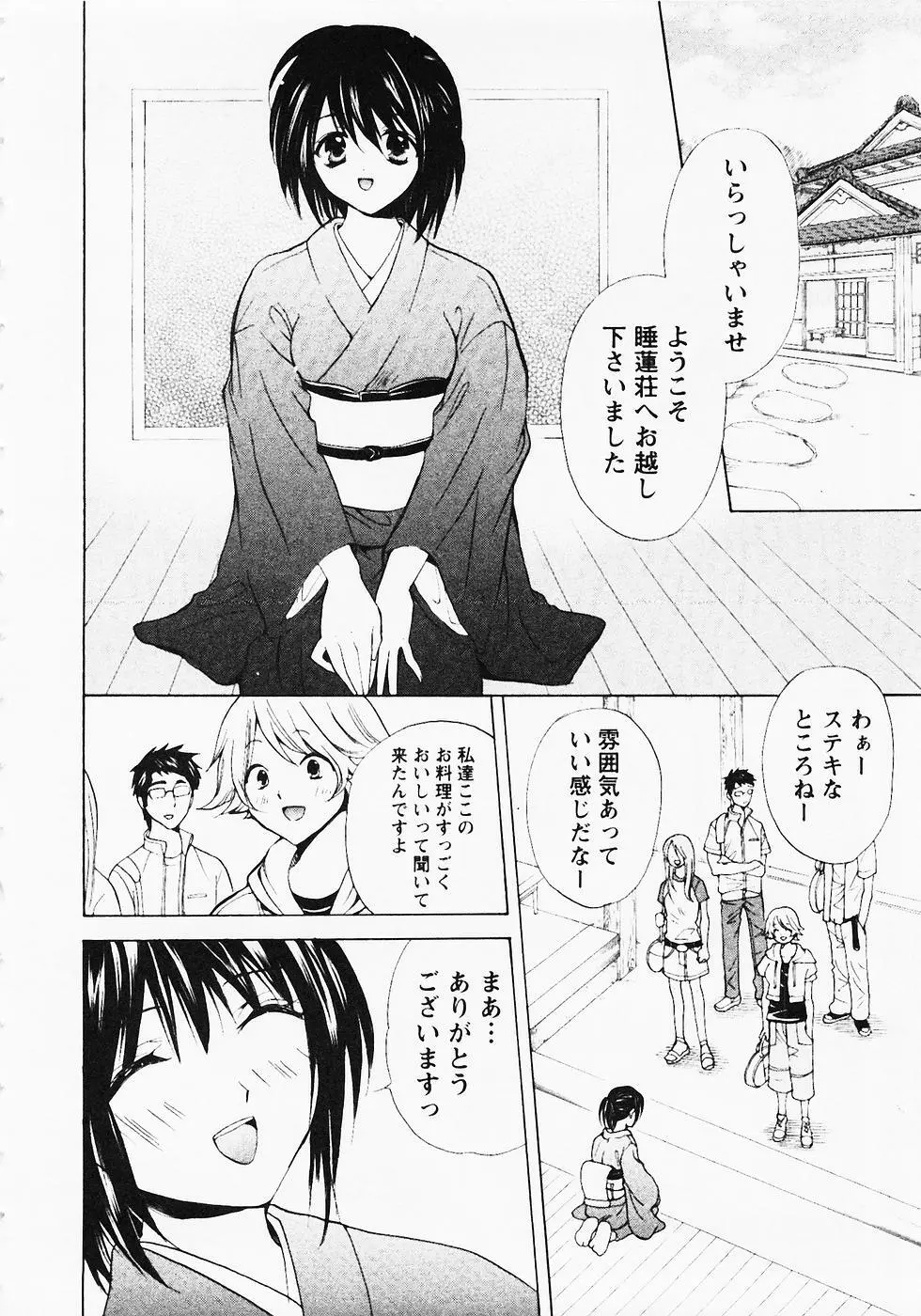 ぬくぬく温泉オアシスターズ 2 Page.151