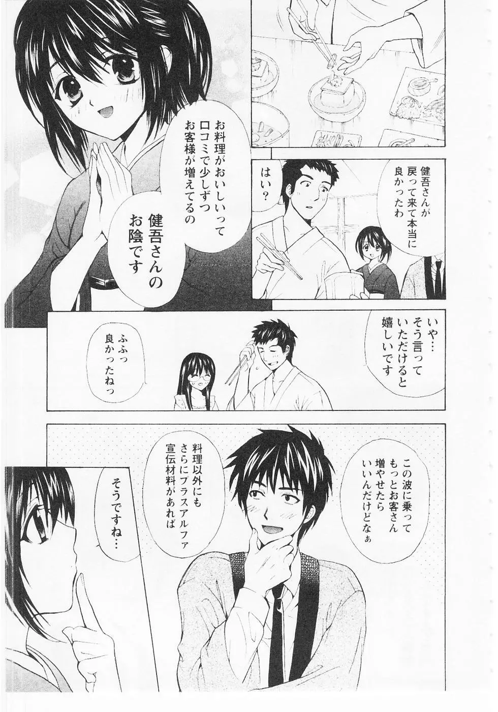 ぬくぬく温泉オアシスターズ 2 Page.152