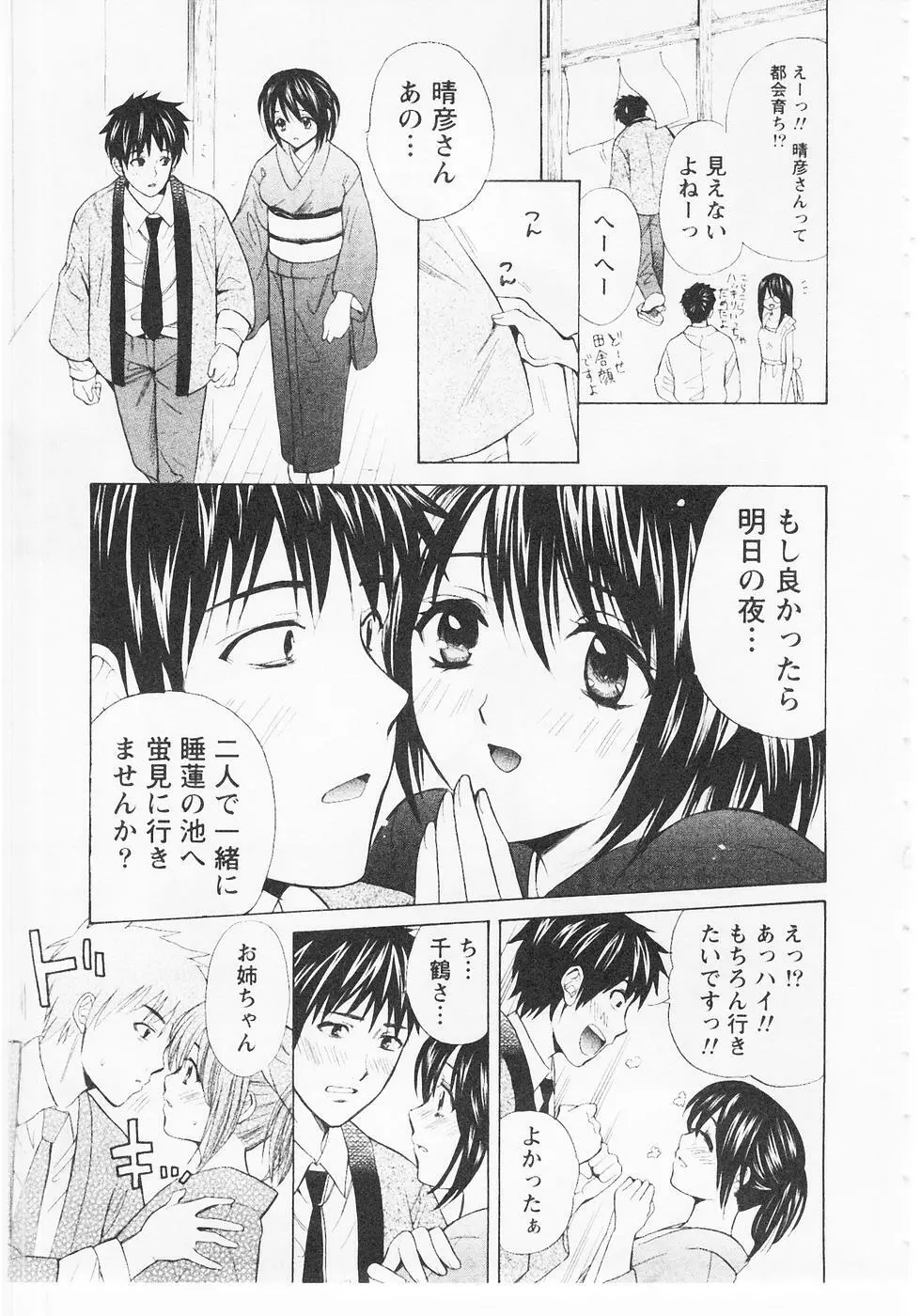 ぬくぬく温泉オアシスターズ 2 Page.154