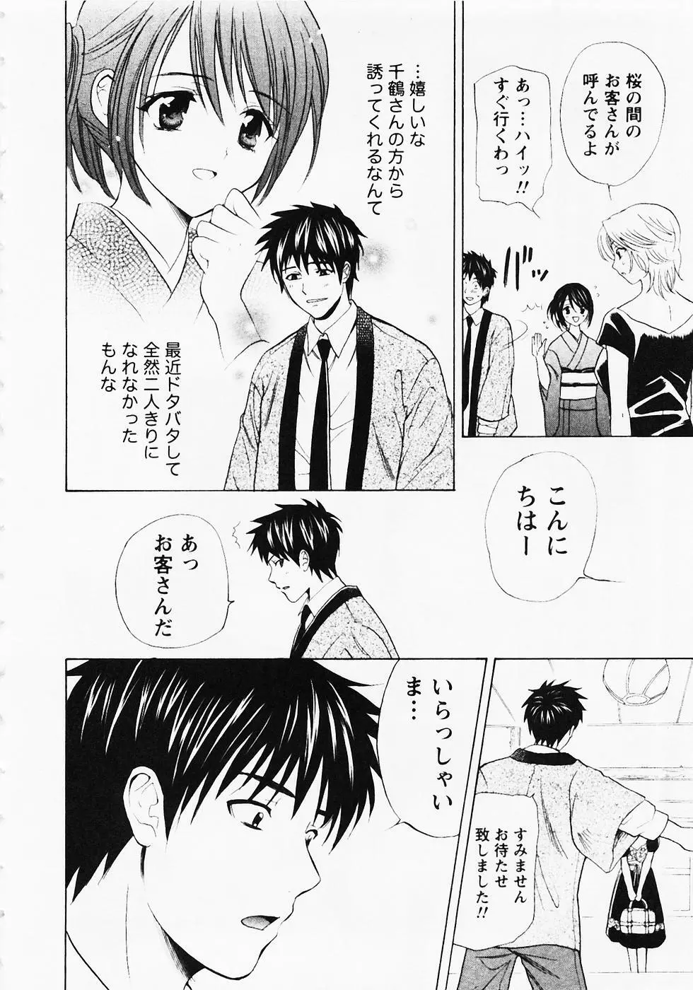 ぬくぬく温泉オアシスターズ 2 Page.155