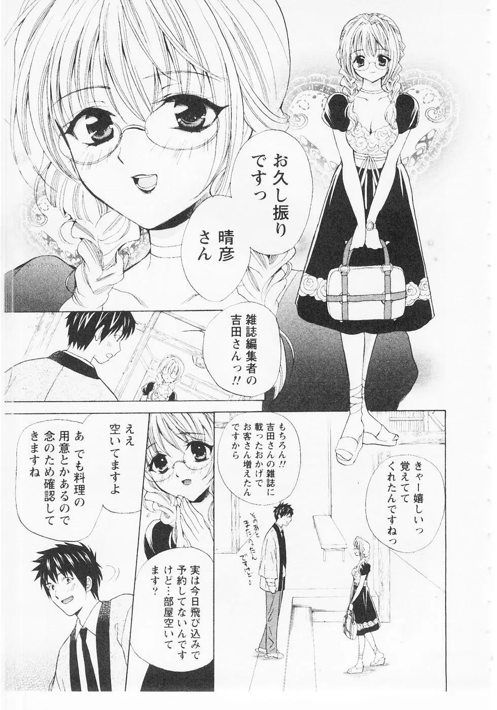 ぬくぬく温泉オアシスターズ 2 Page.156