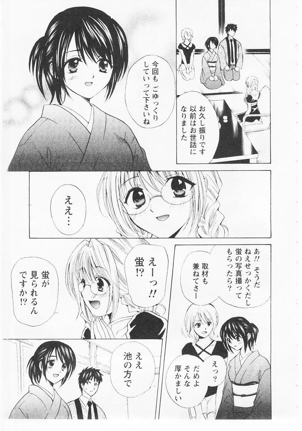 ぬくぬく温泉オアシスターズ 2 Page.158
