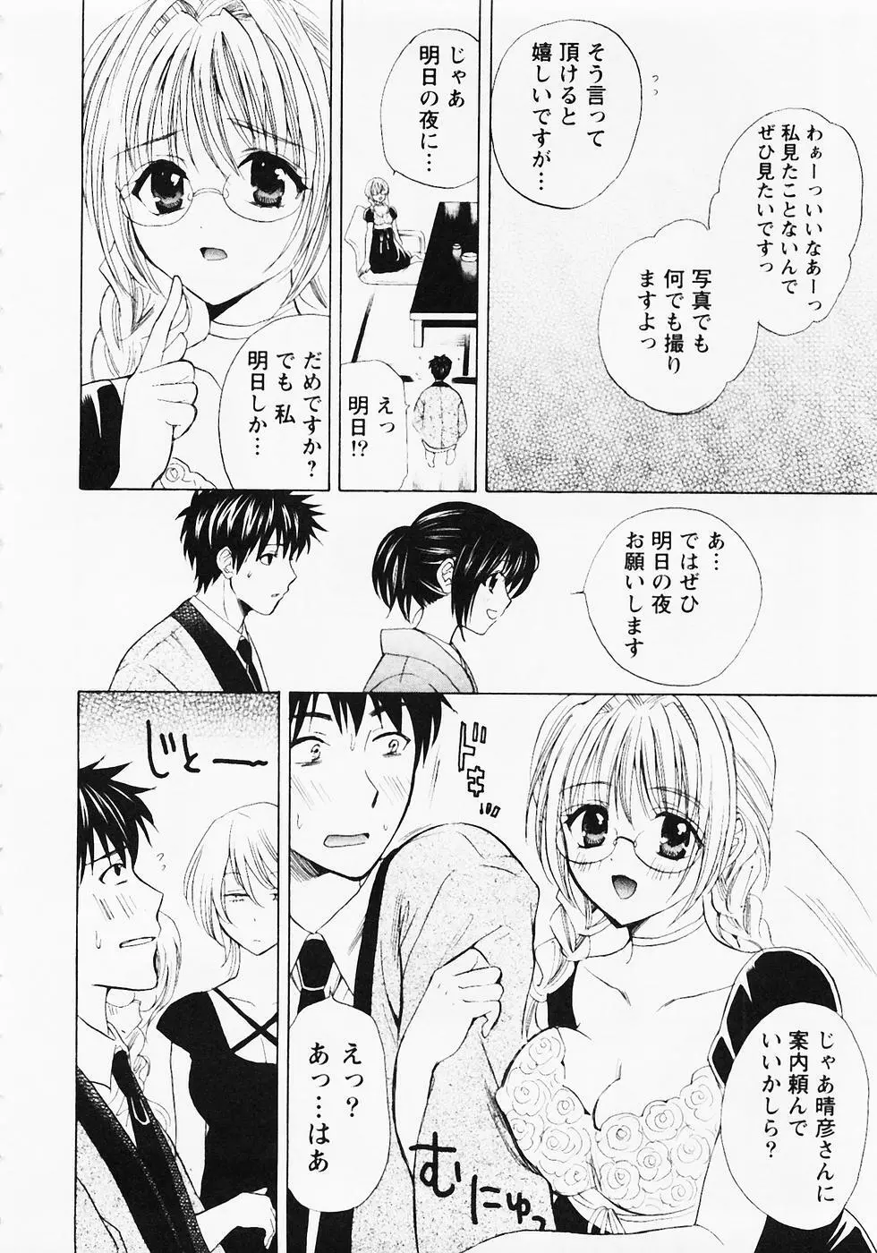 ぬくぬく温泉オアシスターズ 2 Page.159