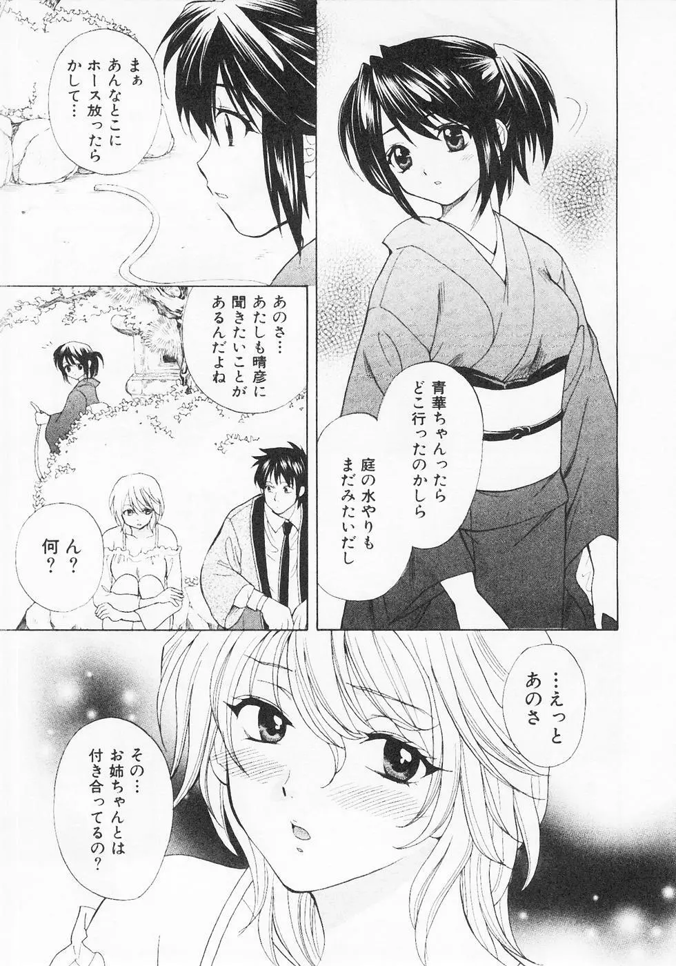 ぬくぬく温泉オアシスターズ 2 Page.16