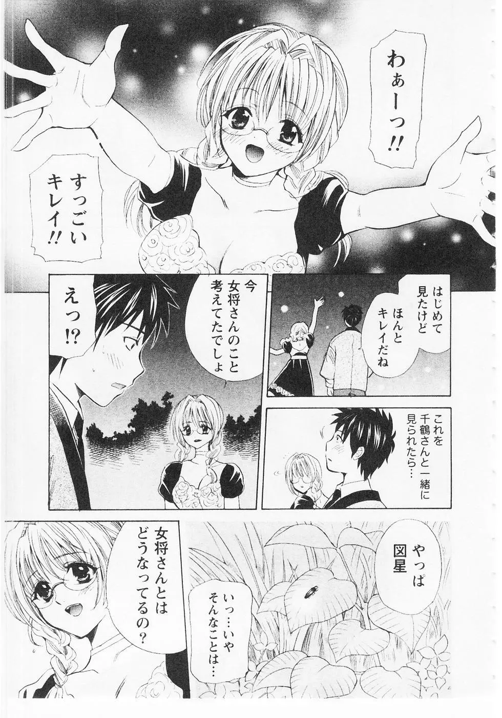 ぬくぬく温泉オアシスターズ 2 Page.164