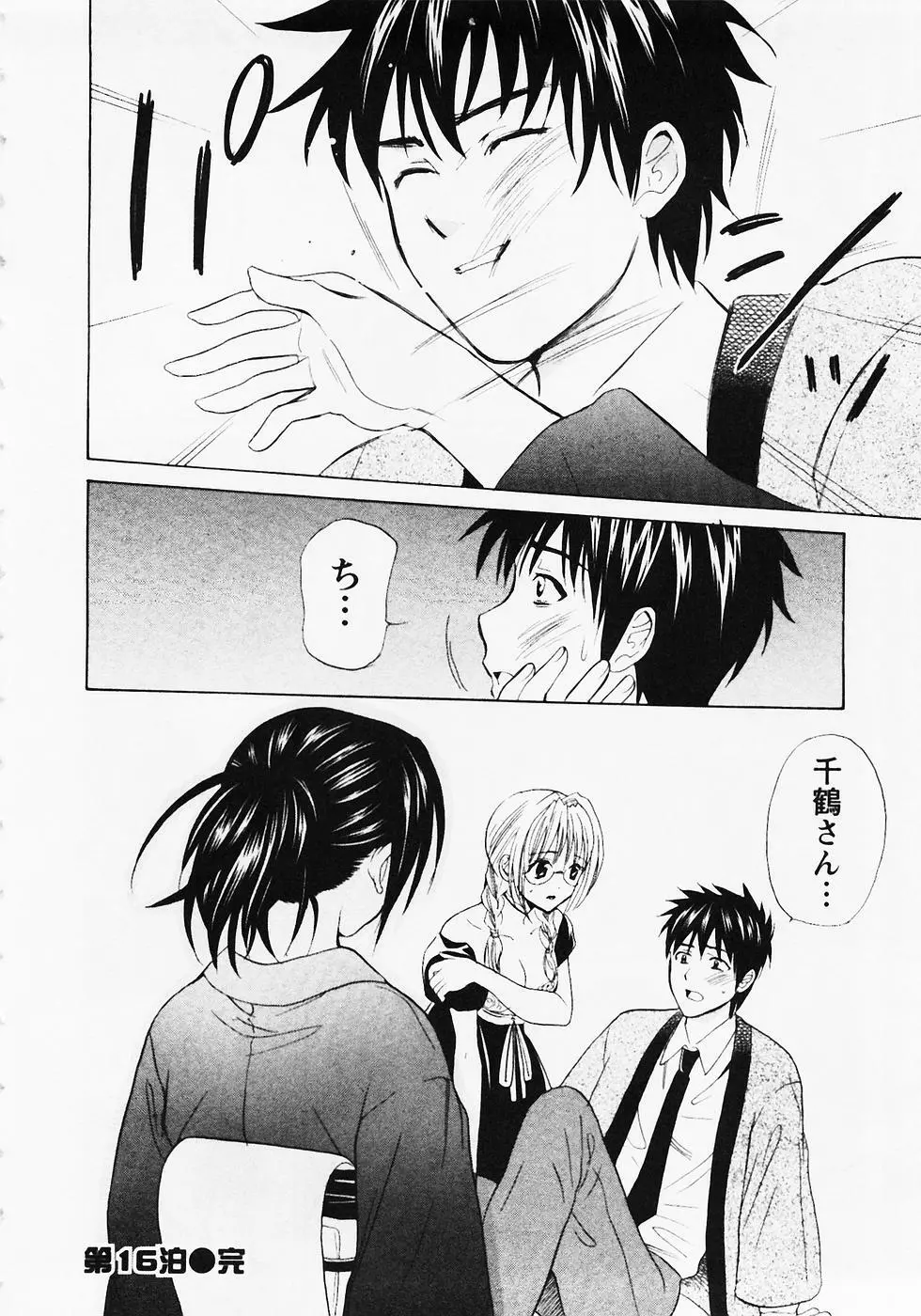 ぬくぬく温泉オアシスターズ 2 Page.173