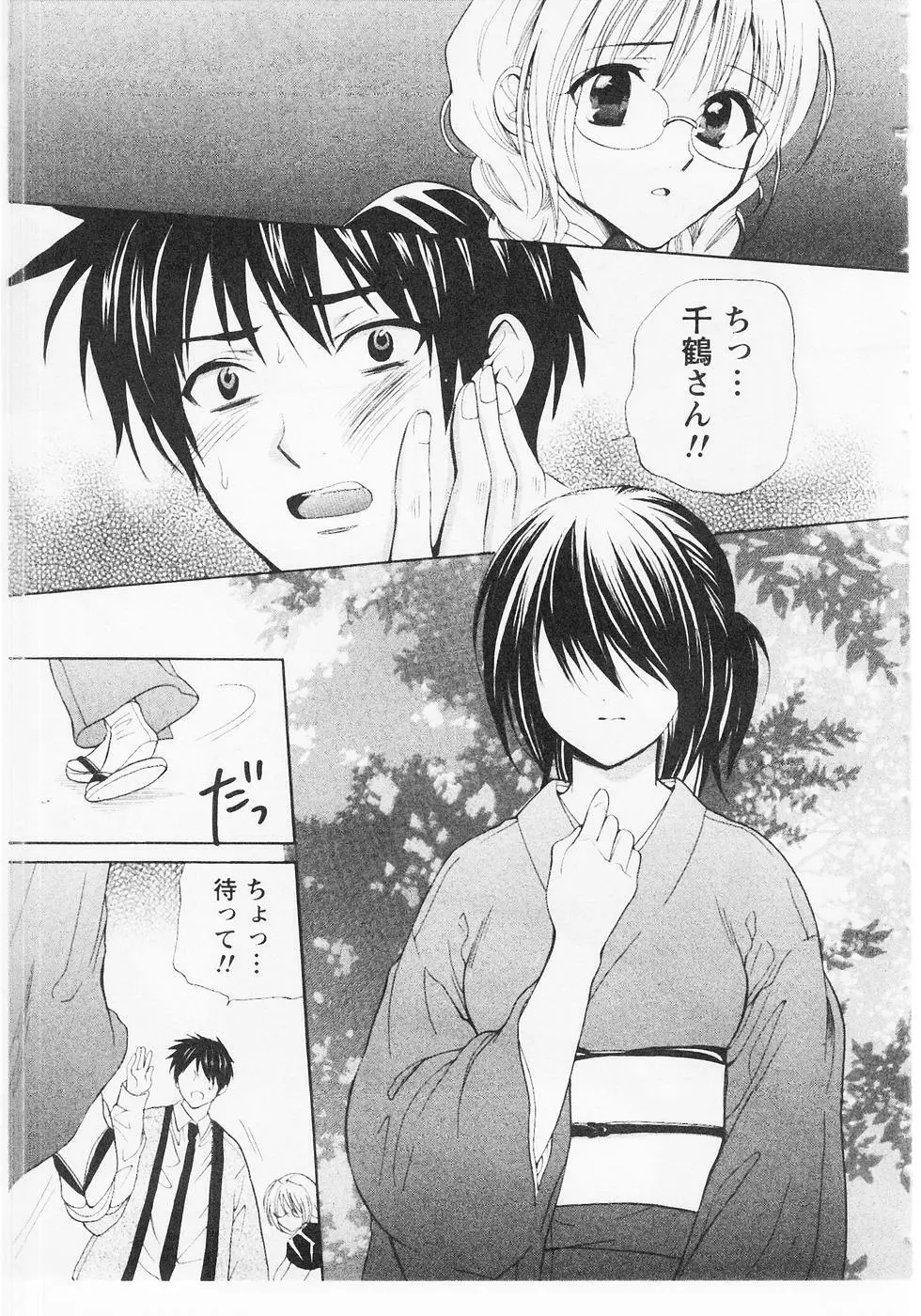 ぬくぬく温泉オアシスターズ 2 Page.174