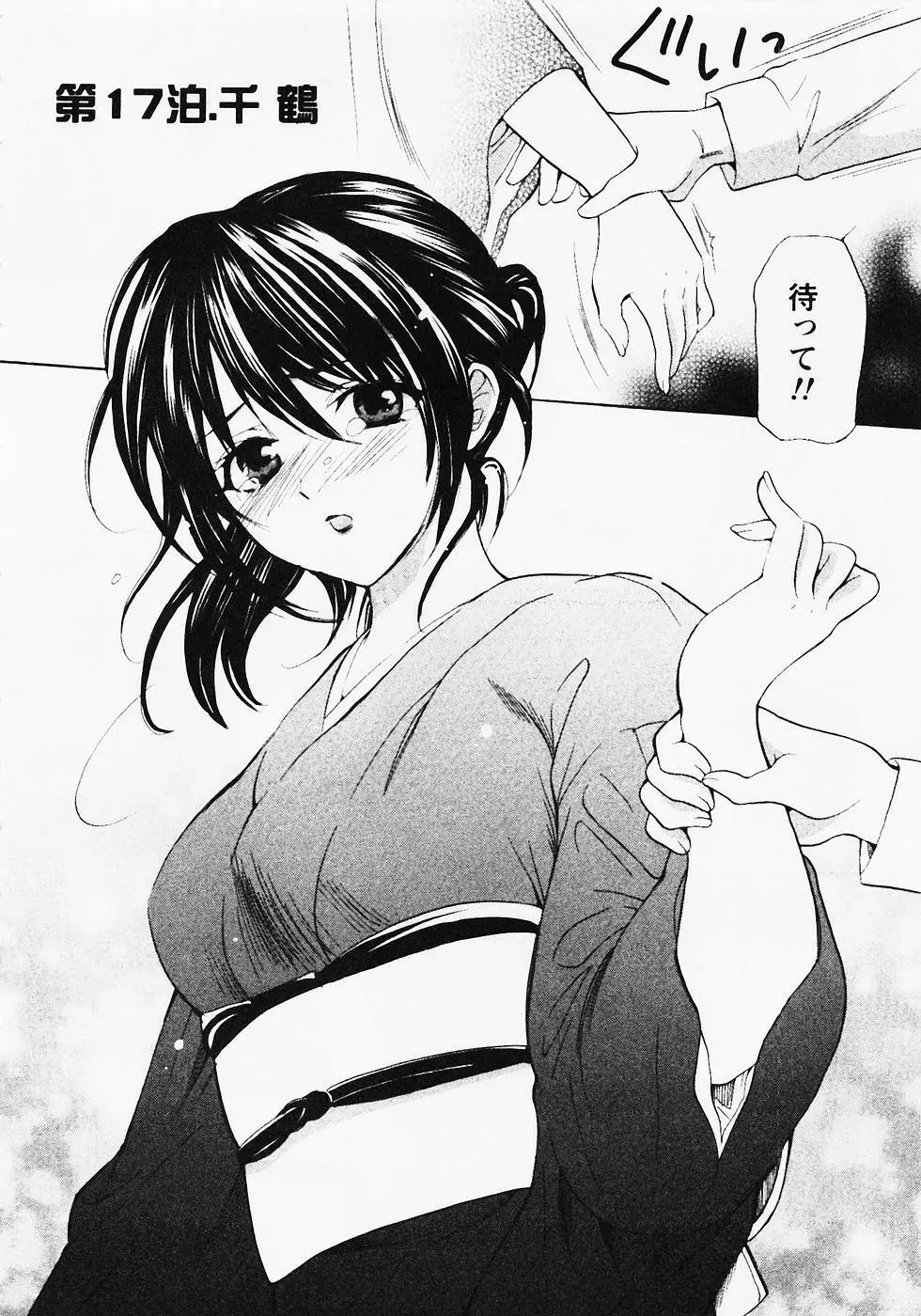 ぬくぬく温泉オアシスターズ 2 Page.175