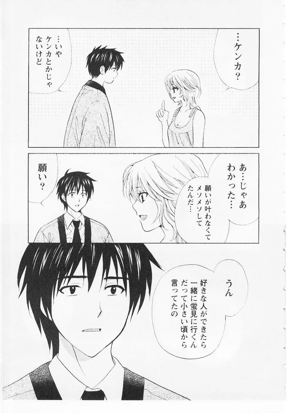 ぬくぬく温泉オアシスターズ 2 Page.178