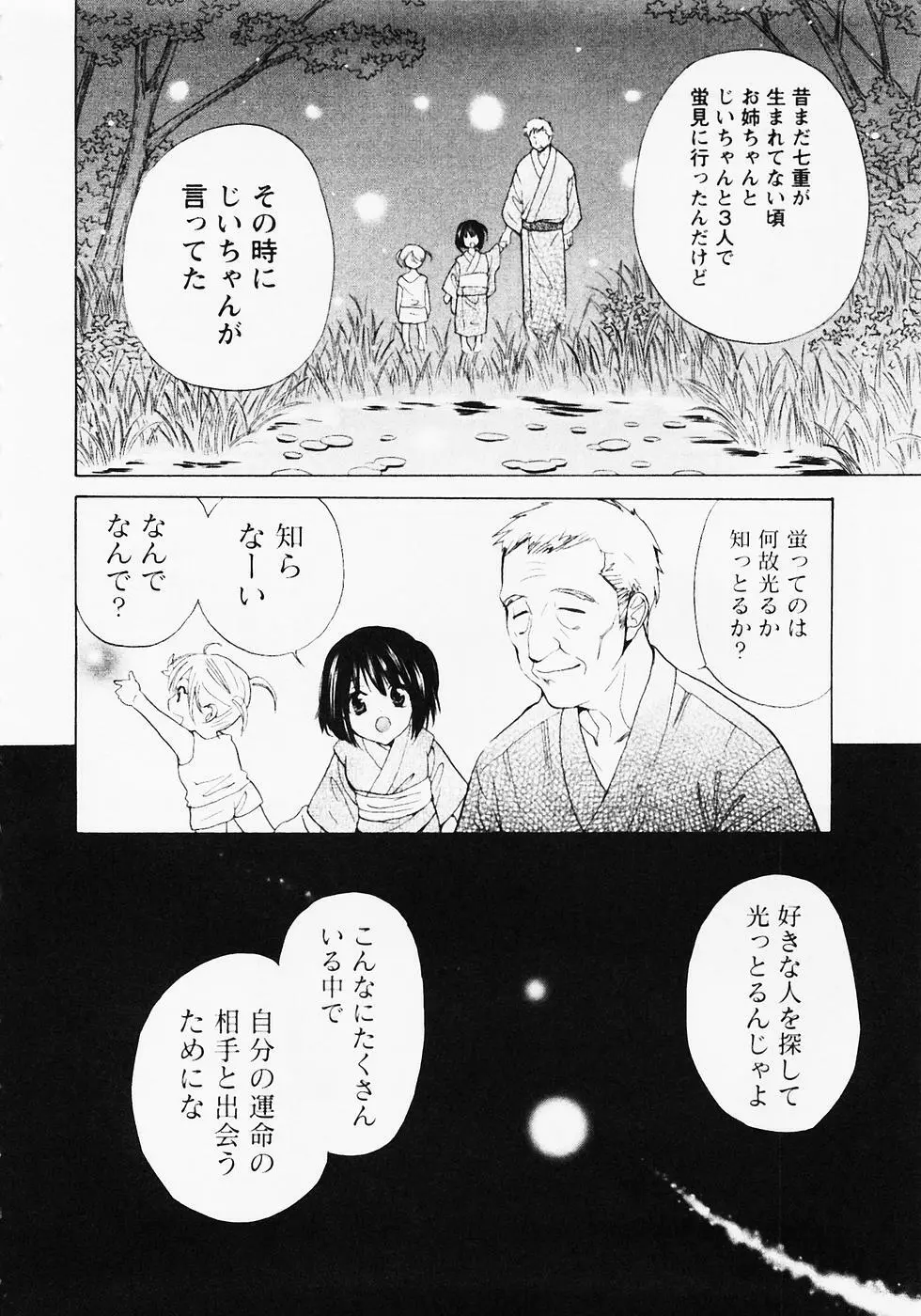 ぬくぬく温泉オアシスターズ 2 Page.179